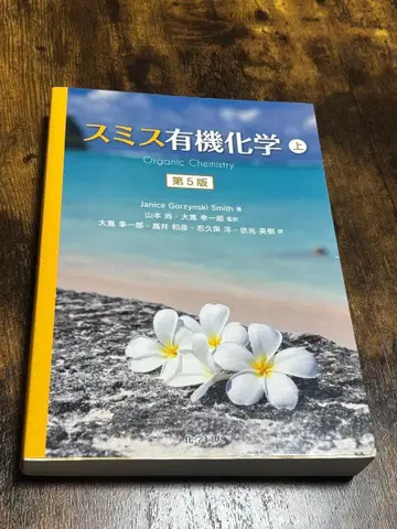 스미스 유기화학 제5판 상