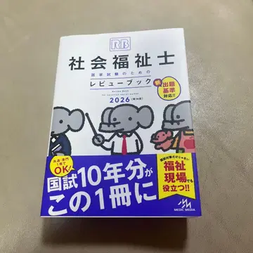 사회복지사 국가시험 리뷰북 2026