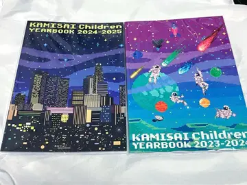 KAMISAI Children YEARBOOK