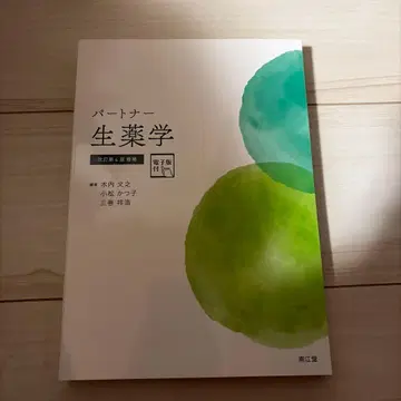 파트너 생약학 [전자판 포함] (개정 제4판 증보)