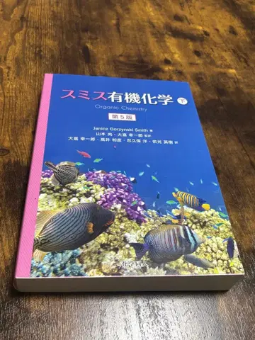 스미스 유기화학 제5판