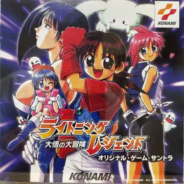 라이트닝 레전드 ~ 다이고의 대모험 Original Soundtrack