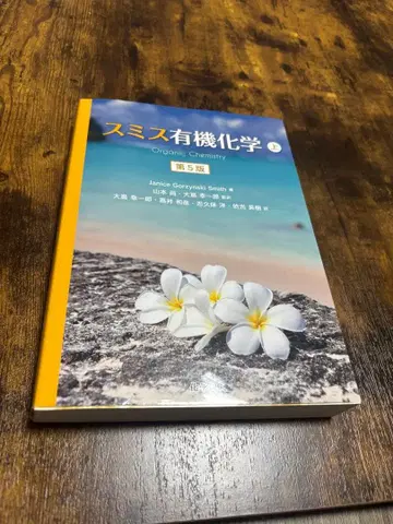 스미스 유기화학 제5판