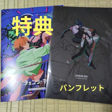 극장판 체인소 맨 입장 혜택 메모리얼 컬렉션 팜플렛 세트