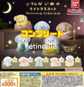 다양한 강아지 라이트 마스코트 테라오카 나츠미 전 5종 컴플리트 컴프