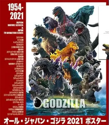 고질라 GODZILLA 1954 - 2021 포스터 특촬물 대백과 캐스트