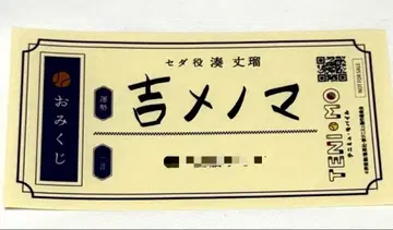 신 테니뮤 오미쿠지 세다