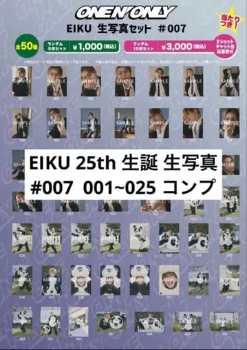 EIKU 생탄 브로마이드 풀컴프 세트 ONE N' ONLY