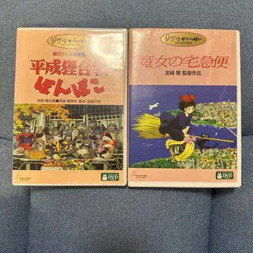 폼포코 & 마녀 배달부 키키 DVD 세트