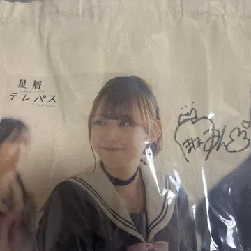 AKB48 오오모리 마호 별똥별 텔레패스 토트백 SPECIAL 복권