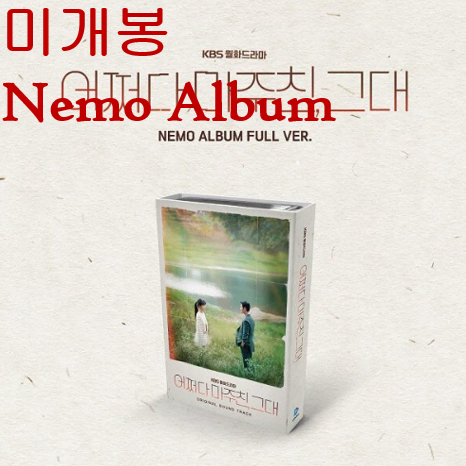 어쩌다마주친그대 O.S.T (미개봉, Nemo Album)
