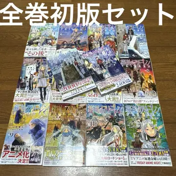 [전권 초판] 장송의 프리렌 1~14권 세트