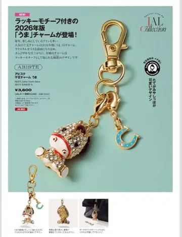 JAL 십이지신 참