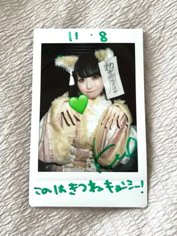 하쿠네 이 할로윈 특별회 여우 강시 코멘트 있음 폴라로이드