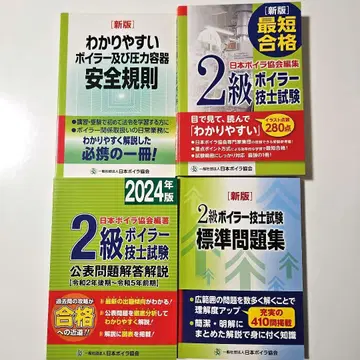 4권 세트 2급 보일러 기능사 시험 공개 문제 정답 해설
