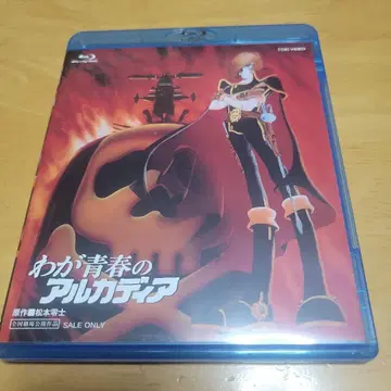 나의 봄날의 아르카디아 Blu-ray