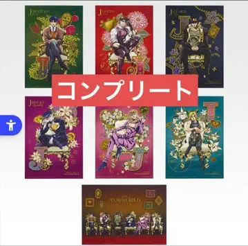 죠죠 제일복권 jojo world 클리어 포스터 컴플리트