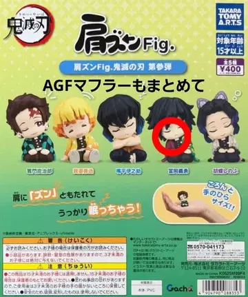 귀멸의 칼날 어깨 쿵 토미오카 기유 AGF 머플러