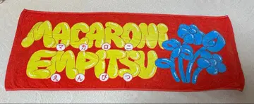 마카로니 연필 타월