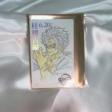 귀멸의 칼날 귀멸 극장 무비티켓풍 무비치케풍 카드 시나즈가와 사네미