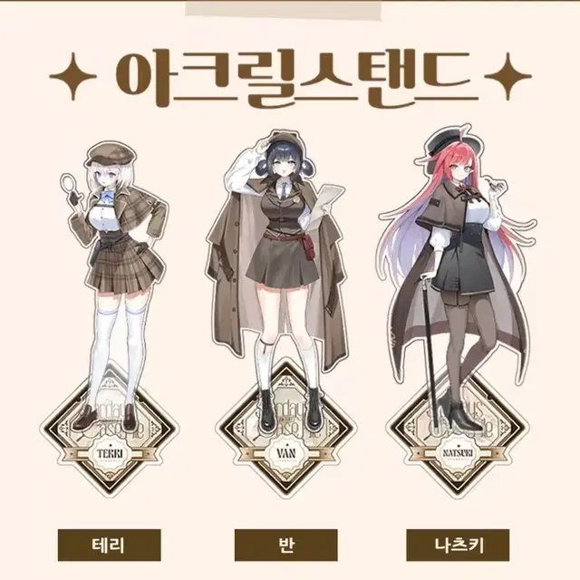 스타데이즈 오버더월 테리눈나,나츠키,반님 아크릴스탠드