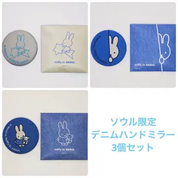 한국 서울 성수 성수 한정판 미피 데님 핸드거울 3종 세트