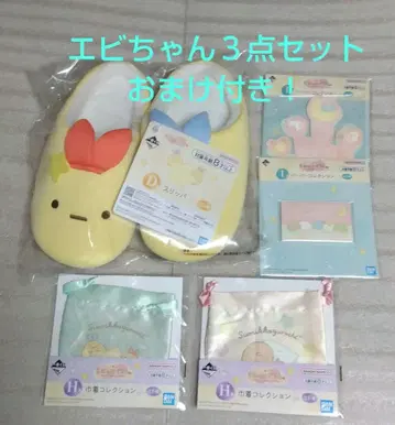 스미코구라시 제일복권 D상&H상 x 2 + 덤 I상 x 2 새우쨩 세트