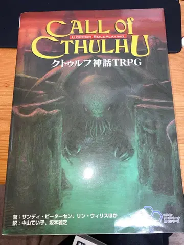 크툴루 신화 TRPG