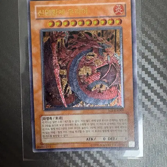 [앨범용] 유희왕 신염황제 우리아 카드 얼티