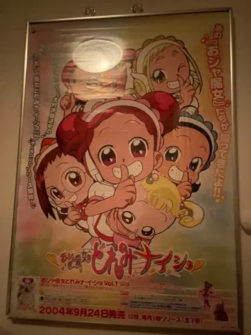 오쟈마녀 도레미 포스터