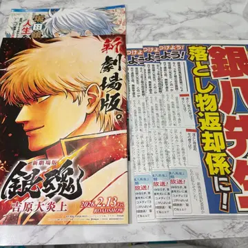 점프 페스타 은혼 신문 JF2026 배포물 특전 총 7세트