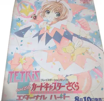 카드캡터 사쿠라 포스터