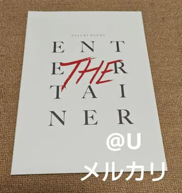 미우라 다이치 라이브 투어 2014 THE ENTERTAINER 팜플렛