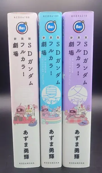 신장판 SD 건담 풀컬러 극장 3권