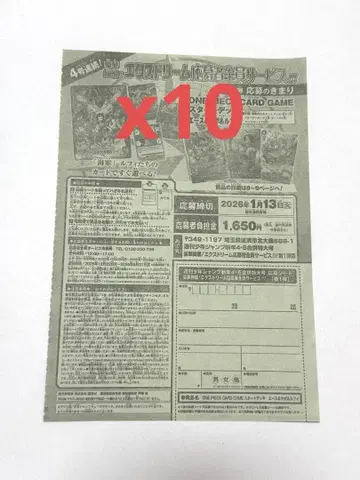 주간 소년 점프 2026년 4.5호 원피스 카드 게임 응모권 10매