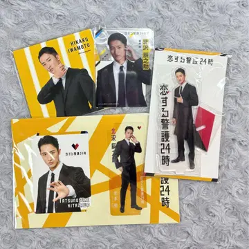 사랑하는 경호 24시 이와모토 히카루 굿즈 세트