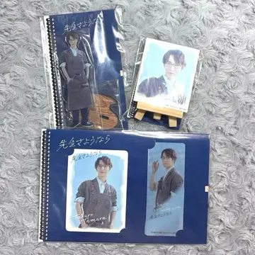 선생님 사요나라 와타나베 쇼타 굿즈 세트