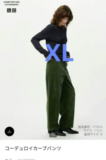 유니클로 코듀로이 커브 팬츠 그린 XL