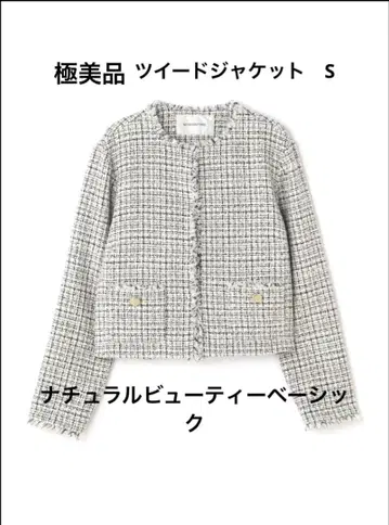 새상품급 트위드 SETUP 자켓 NATURAL BEAUTY BASIC