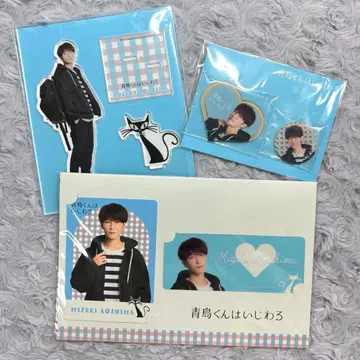 아오시마 군은 심술궂어 와타나베 쇼타 굿즈 세트