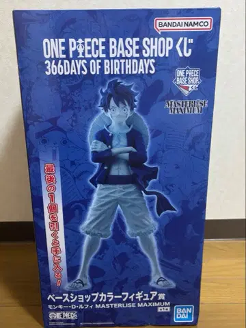 ONEPIECE BASE SHOP 복권 라스트 원상 루피 피규어