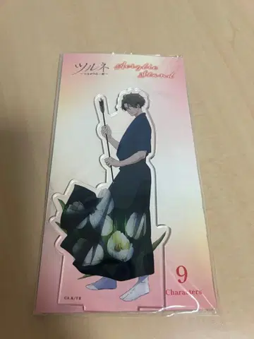 츠루네 아크릴 스탠드 후지와라 슈