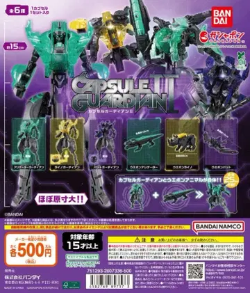 캡슐 가디언 II 전 6종 세트