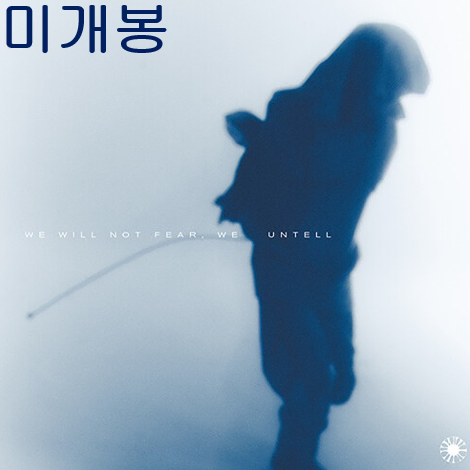 언텔 (Untell) - HUMAN, The Album (미개봉, CD)