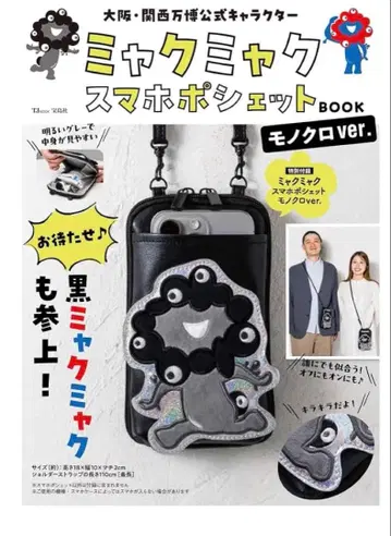 만박 공식 캐릭터 미야쿠미야쿠 스마트폰 미니백 BOOK 흑백 ver.