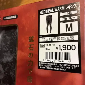 메디힐 워크맨 웜 레깅스 MEDIHEAL 그레이 M