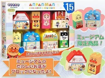 호빵맨 뮤지엄 한정판 블록 즐거운 가게 놀이 세트