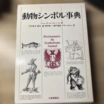 동물 심볼 사전