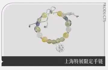 이세계정서전 상하이 특별전 한정판 팔찌