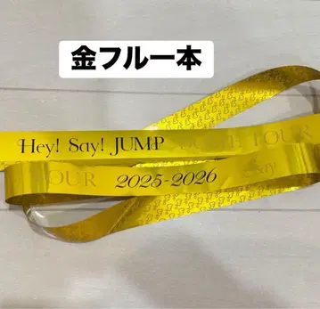 Hey!Say!JUMP S say 은색 테이프 금색 풀 1개